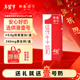 供港壹号纯牛奶 200ml*24盒 学生儿童牛奶 礼盒装纯牛奶