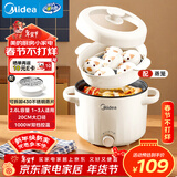 美的（Midea）电煮锅 泡面火锅宿舍小电锅 电蒸锅 多功能家用电热锅 2.6L蒸煮一体 小型2-3人用 配带蒸笼XZE2076