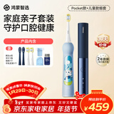 华为智选鸿蒙智选力博得 家庭亲子组合套装 成人电动牙刷Pocket极夜蓝+儿童电动牙刷白泽蓝