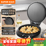 苏泊尔（SUPOR）电饼铛 电饼档可拆洗 双面加热煎饼锅 烙饼锅早餐机 三明治机 30mm加深 抗菌不粘 JJ30RQ800