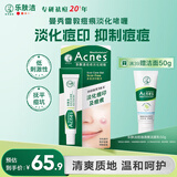 曼秀雷敦（Mentholatum）【新老包装】乐肤洁淡化痘印痘痕修复凝胶啫喱18g祛斑美白祛痘