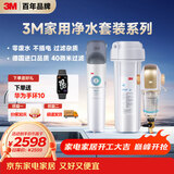 3M 厨下净水器800G矿物质直饮+前置套装【DWS2500-CN+BFS3-40GL】