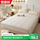 恒源祥A类羊毛床笠透气加厚床罩套1.5米床垫保护套全包150x200cm