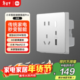 小米智能墙壁插座Pro Mesh2.0版 白色 智能开关插座 AG玻璃面板