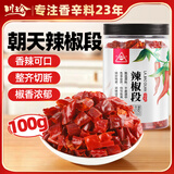 川珍辣椒段100g瓶装去籽去把干辣椒节炒菜火锅底料香辣海椒家用调料