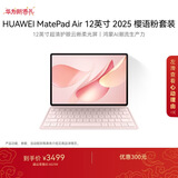 HUAWEI MatePad Air 12英寸 2025 柔光版 华为平板电脑2.8K超清全面屏WIFI 12GB+256GB 樱语粉 键盘套装