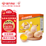 温氏供港L级大码鲜鸡蛋30枚/3.6斤 谷物喂养 无抗生素 生鲜早餐食材