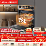 美的78L大容量变频微蒸烤炸炖5合1体机GR7 嵌入式微蒸烤箱空气炸一体机杯水鲜蒸R7(支持鸿蒙智联)