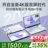 suxi【国家免息补贴】2025英特尔酷睿17代双屏笔记本电脑平板14寸触屏轻薄二合一AI办公大学生设计游戏 英特尔Ultra17代*媲美独显*4K级护眼双屏 16G高速运存+512G固态硬盘（学生推