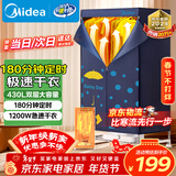 美的（Midea）【430升大容量】干衣机烘干机家用烘衣服烘鞋婴儿衣物护理机消毒小型除菌除螨烘衣机HBGJ12A2