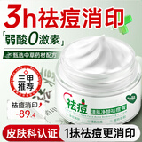 五羊（FIVERAMS）祛痘膏祛痘淡化痘印修复青春痘学生青少年专用中药祛痘膏30g