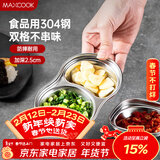 美厨（MAXCOOK）调味碟调料碟 304不锈钢2格味碟碟子餐具调料 MCPJ6241
