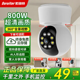 索瑞特摄像头家用监控器360度全景旋转云台手机远程双向语音对讲无死角高清夜视wifi监视器室外室内云台 wifi款【全彩+语音对讲+移动追踪】 7天循环录像