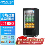东贝(Donper)冷热两用展示柜商用冷藏饮料柜保鲜柜超市便利店迷你热饮柜加热柜保温柜HC150NB 二级能效