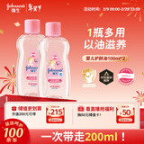 强生婴儿抚触油100ml*2 宝宝保湿护肤按摩润肤身体护发精油新年礼物