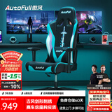 傲风电竞椅 人体工学椅子 电脑椅游戏椅 转椅久坐舒适办公椅 老板椅 C3青锋【古风经典】
