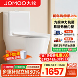 九牧（JOMOO）马桶家用防臭大冲力坐便器小户型大口径虹吸式抽水马桶陶瓷座便器 【升级抗菌盖板暴风冲刷】11383 305/300mm