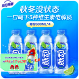 脉动三口味青柠桃子雪柚橘子600ML低糖维生素出游做运动饮料 青柠600ml*4