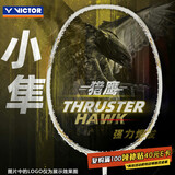 VICTOR威克多羽毛球拍碳素纤维单拍小隼TK-HAWK白 4U已穿线25磅附手胶