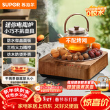 苏泊尔（SUPOR）迷你电陶炉煮茶器茶艺炉围炉煮茶办公室家用养生煮茶炉蒸茶器不挑器具SW-DTL03