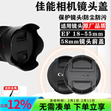 镜头盖适用于佳能微单相机R50 R10 R8 R7 R52 R62 RF18-45 18-150 55-210 24-70 18-200mm保护前盖 58mm口径(适用EF 18-55mm)