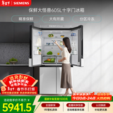 西门子（SIEMENS）保鲜大怪兽605L十字门冰箱 超大容量 精准保鲜 一级能效 无霜冷藏 白K56L20CMEC 国家补贴