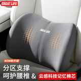 GREAT LIFE汽车腰靠开车护腰靠垫记忆棉靠背垫办公室腰部腰托车用套装腰枕