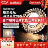 欧普照明（OPPLE）照明LED水晶过道灯射灯玄关灯吊顶天花孔灯筒灯走廊灯门厅灯 【开孔7-8.5cm】B款花瓣纹