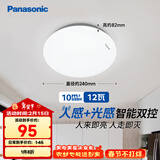 松下（Panasonic）吸顶灯走廊灯 LED人体感应灯具玄关卧室厨房 圆形12瓦