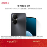 华为畅享80  512GB 曜金黑 6620mAh电池超能续航 玄甲架构 双五星超耐摔 华为手机鸿蒙系统