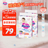 花王（KAO）妙而舒婴儿腰贴纸尿裤尿不湿 增量装M54片(6-11kg)日本进口*2