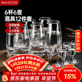 美厨（MAXCOOK）白酒分酒器150ml套装6壶+6杯 烈酒小酒杯醒酒倒酒壶刻度玻璃酒具