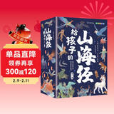 给孩子的山海经 完整无删减故事古代神话寓言故事外国山海经三四五年级儿童课外阅读书籍彩绘全注音版（全6册）