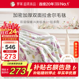 罗莱家纺 A类双层拉舍尔毯子毛毯冬季加厚绒毯保暖盖毯 紫色200*230cm