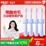 舒客宝贝儿童牙刷熊熊刷高密植毛小刷头软毛牙刷适合2-12岁蓝色4支装
