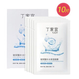 丁家宜补水保湿面膜 玻尿酸补水保湿面膜10片