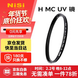 耐司（NiSi）MC UV 39mm UV镜 双面多层镀膜39毫米uv滤镜保护镜头无暗角单反微单滤光镜佳能尼康索尼相机滤镜