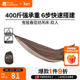 牧高笛（MOBIGARDEN） 吊床 户外露营公园防侧翻秋千超轻休闲亲子吊床曳摇 双人-暖沙色