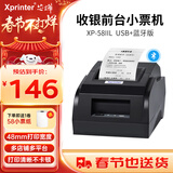 芯烨（XINYE）XP-58IIL 58mm热敏小票打印机无线蓝牙版 美团外卖收银小票机 餐饮超市零售票据打印机USB+蓝牙