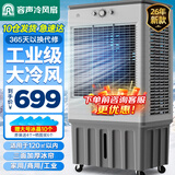容声冷风扇空调扇制冷工业冷风机强力制冷家用制冷风扇水空调冷风机冷风扇商用降温水冷制冷机加湿水冷 工业/商业用机械款【1.4米】