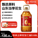 福临门食用油【保真花生油】家香味传承土榨花生油5.68L 中粮出品