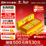 东阿阿胶复方阿胶浆20ml*48支/盒 补气血补气养血提高睡眠阿胶口服液新品年货礼盒装条袋装用于气血两虚京东自营