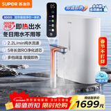 苏泊尔（SUPOR）家用净水器加热直饮一体机800G厨下式即滤净饮机即热款厨下净水2.2L/min纯水流速DH02