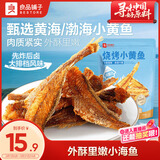 良品铺子 烧烤小黄鱼100g 即食海鲜小吃小鱼仔小鱼干零食独立包装