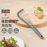 瑞士力康（KUHN RIKON）炒菜铲子硅胶铲子不粘锅耐高温锅铲家用炒菜煎饼蝴蝶铲 月石灰