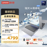 联想瑞天笔记本电脑 14英寸(英特尔酷睿Ultra5 32G 1T 2.8K 120Hz) 商务办公学生轻薄本 银灰 国家补贴