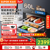 苏泊尔（SUPOR）蒸烤一体机家用60L大容量蒸烤箱嵌入式远红外蒸烤炖炸多功能电烤箱MY80彩屏蒸烤箱 【蒸烤炖】60L