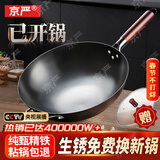京严铁锅章丘炒锅正宗老式无涂层精铁不粘炒菜锅家用圆底煎锅燃气专用 【宗师级｜古法技艺】适合5-7人 带耳 34cm 【三次开锅发货｜不粘不锈｜好养锅】