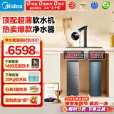 美的（Midea） 中央软水机家用星河净水器厨下式超薄软水机全自动全屋净水软水系统 软化水除垢设备软水净水套装