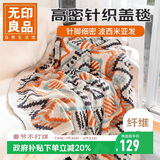 无印良品针织毯子四季盖毯办公室空调毛毯儿童午休小被子午睡毯130x200cm